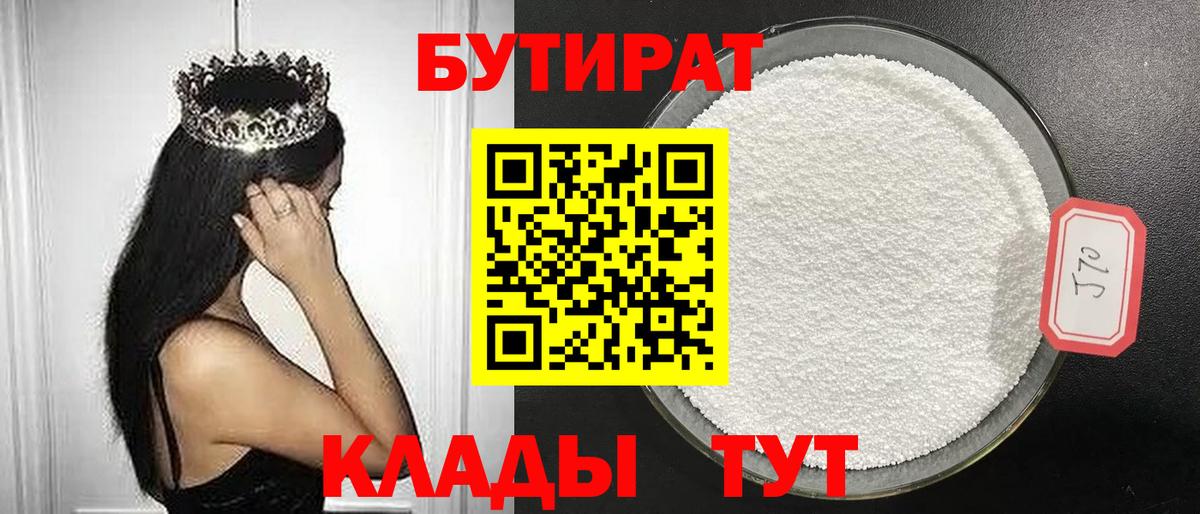 БУТИРАТ GHB Лесозаводск