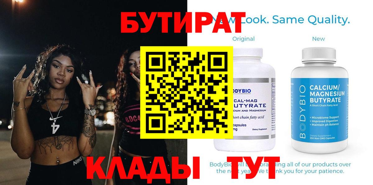Бутират GHB  Вход с VPN  Лесозаводск 