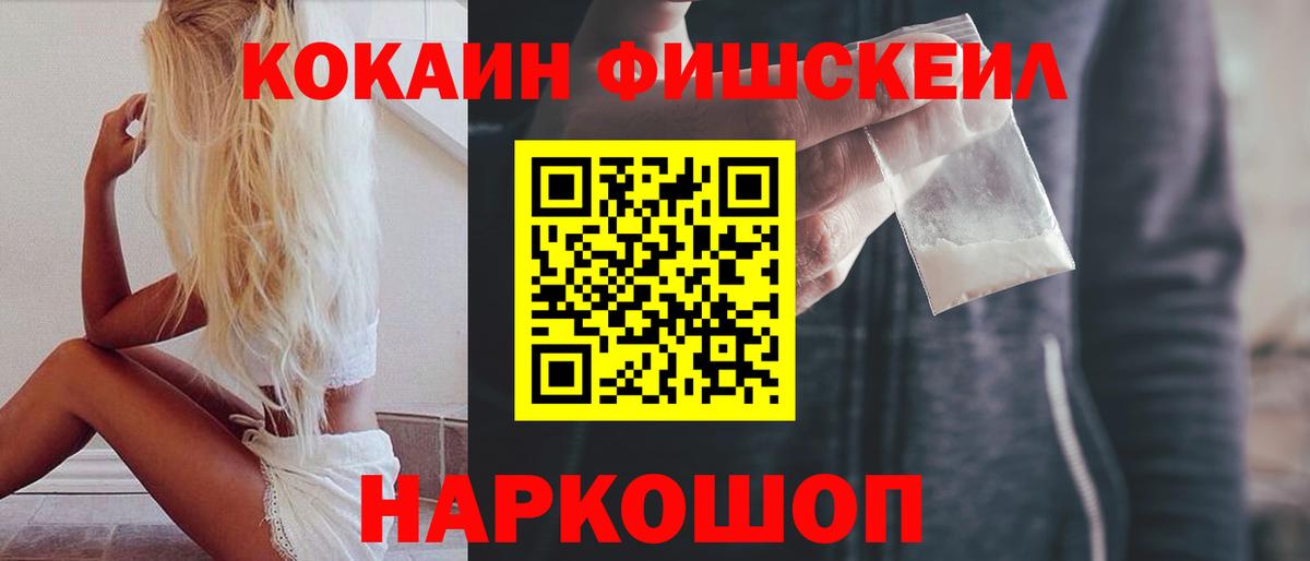 COCAIN 98%  КОКАИН  Лесозаводск  Кокаин Fish Scale  Вход с VPN 