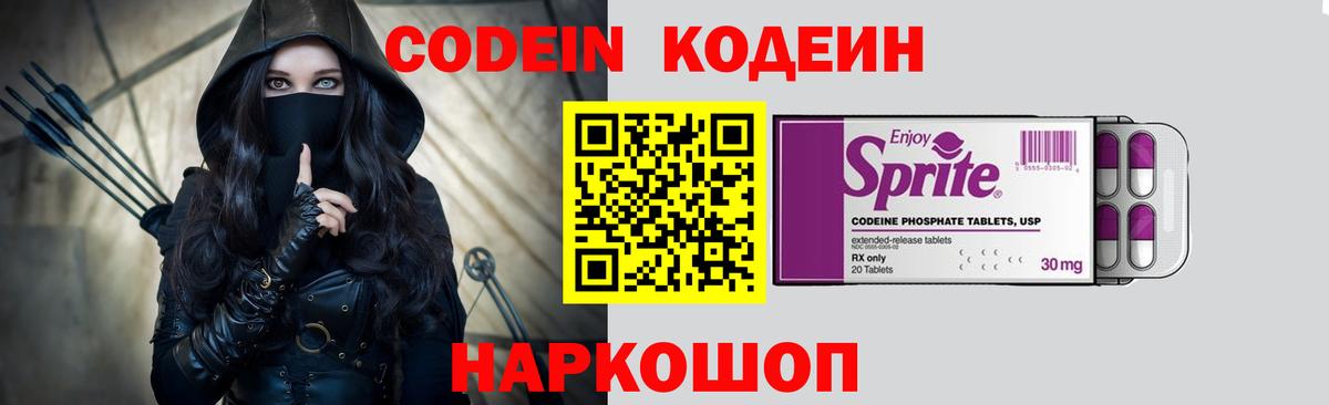 Кодеин Purple Drank Лесозаводск