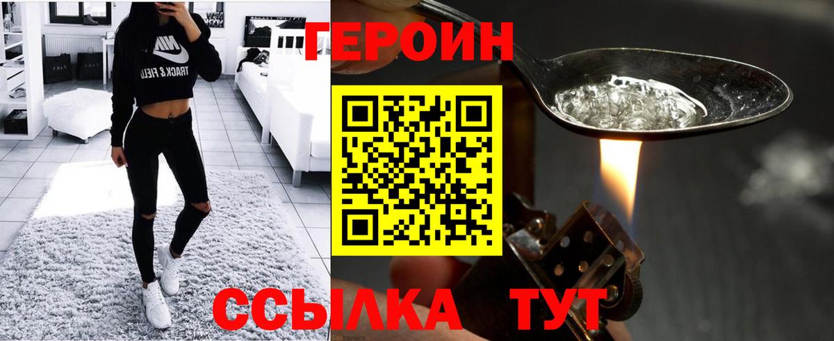 Героин Heroin  ГЕРОИН  Лесозаводск  Вход с VPN 