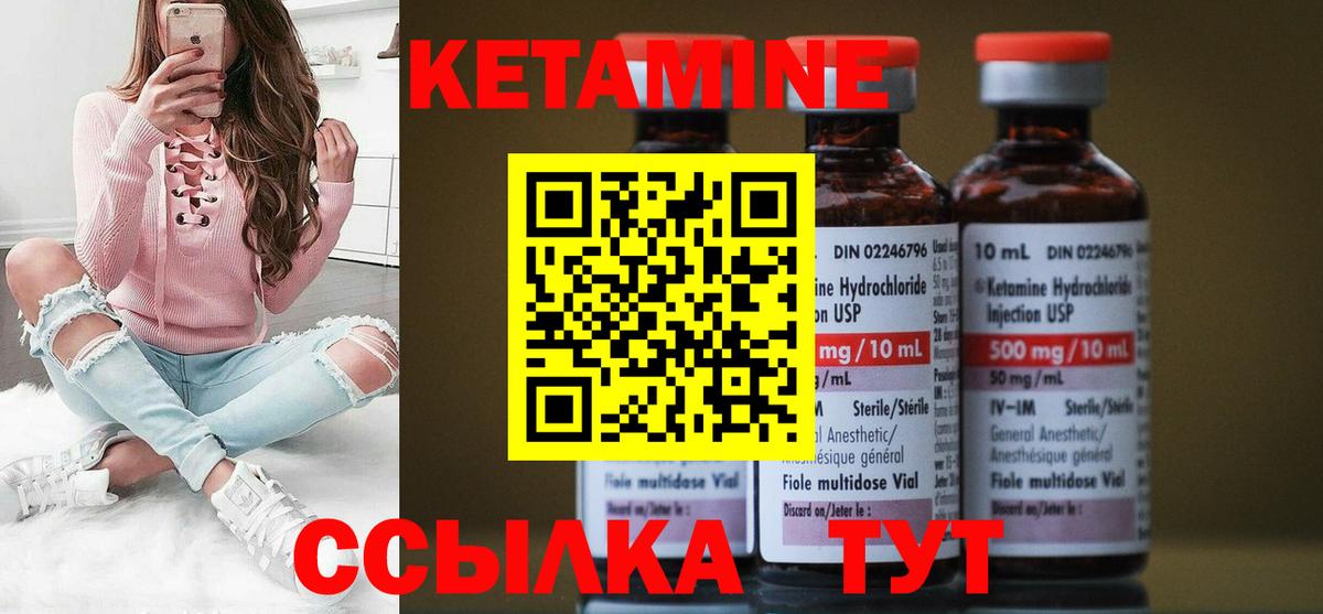 КЕТАМИН VHQ Лесозаводск
