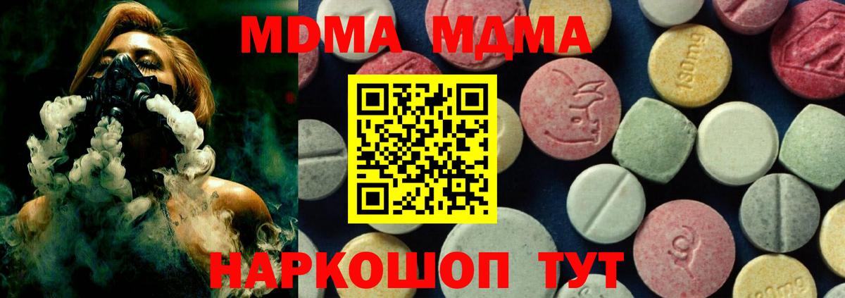 MDMA кристаллы  Вход с VPN  МДМА VHQ  Лесозаводск 