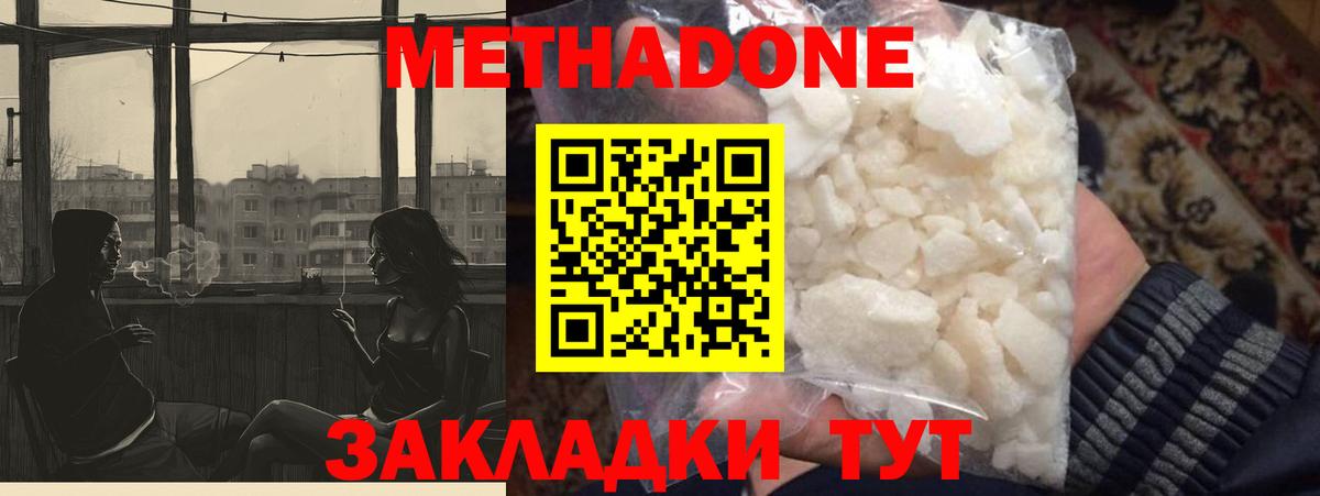 МЕТАДОН VHQ Лесозаводск